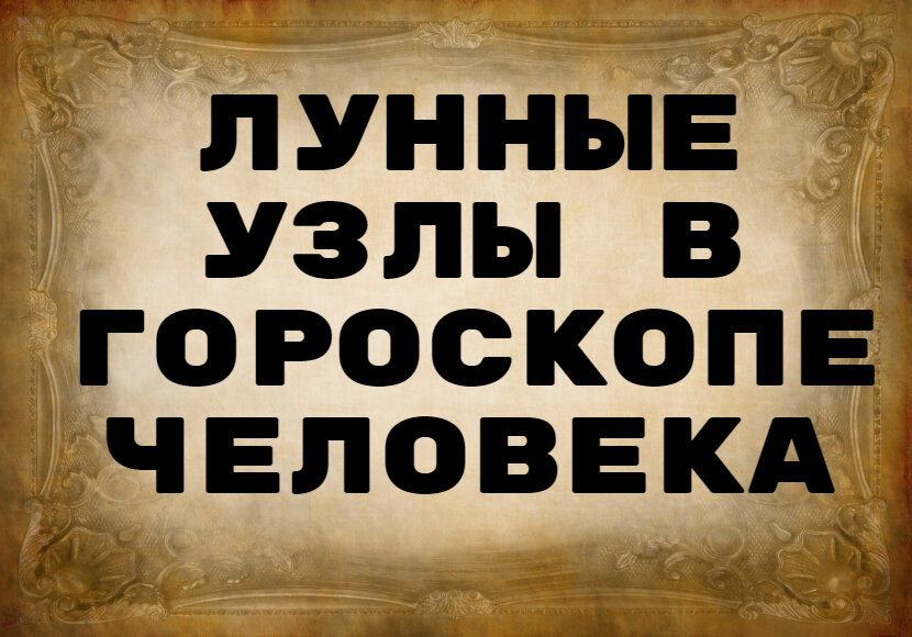 Астрология