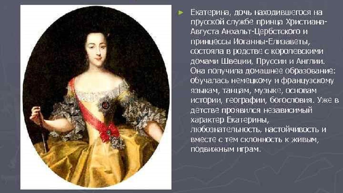 заслуги екатерины 2 великой. почему екатерину назвали великой. почему екатерину великую назвали великой. почему екатерину назвали великой. софи́и авгу́сты фредери́ки а́нгальт-це́рбстской.