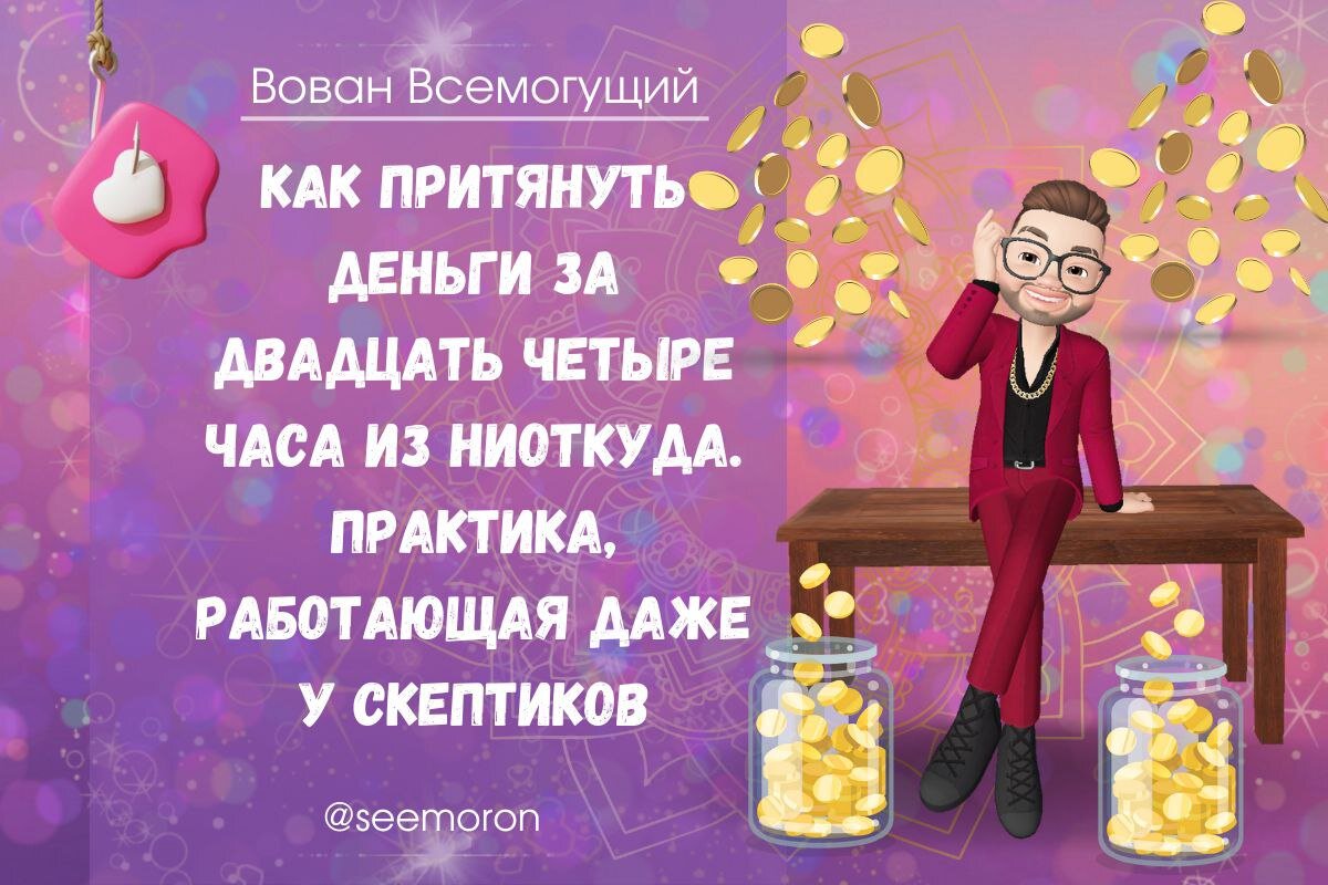 Симорон всемогущий