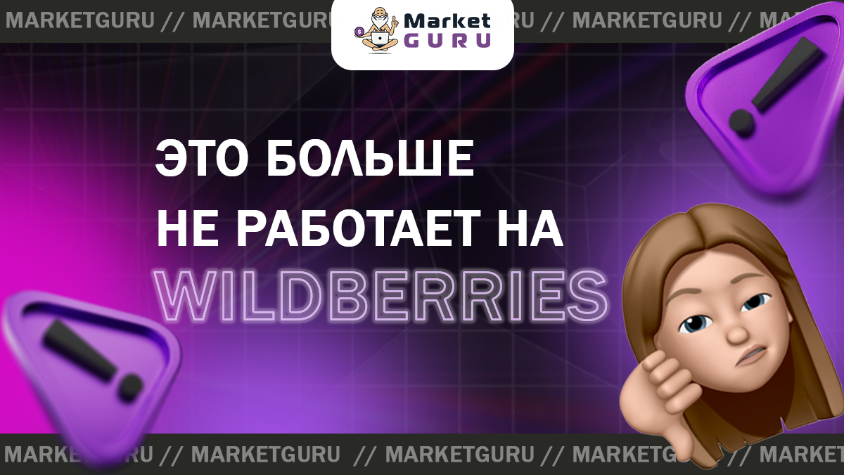 Marketguru