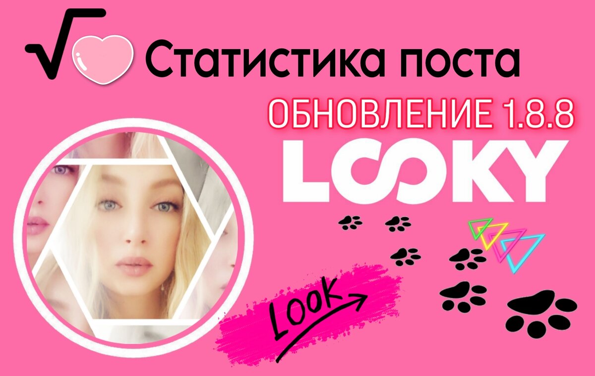Продолжаю обозревать приложение LOOKY и делиться своими впечатлениями от работы в соцсети. 
