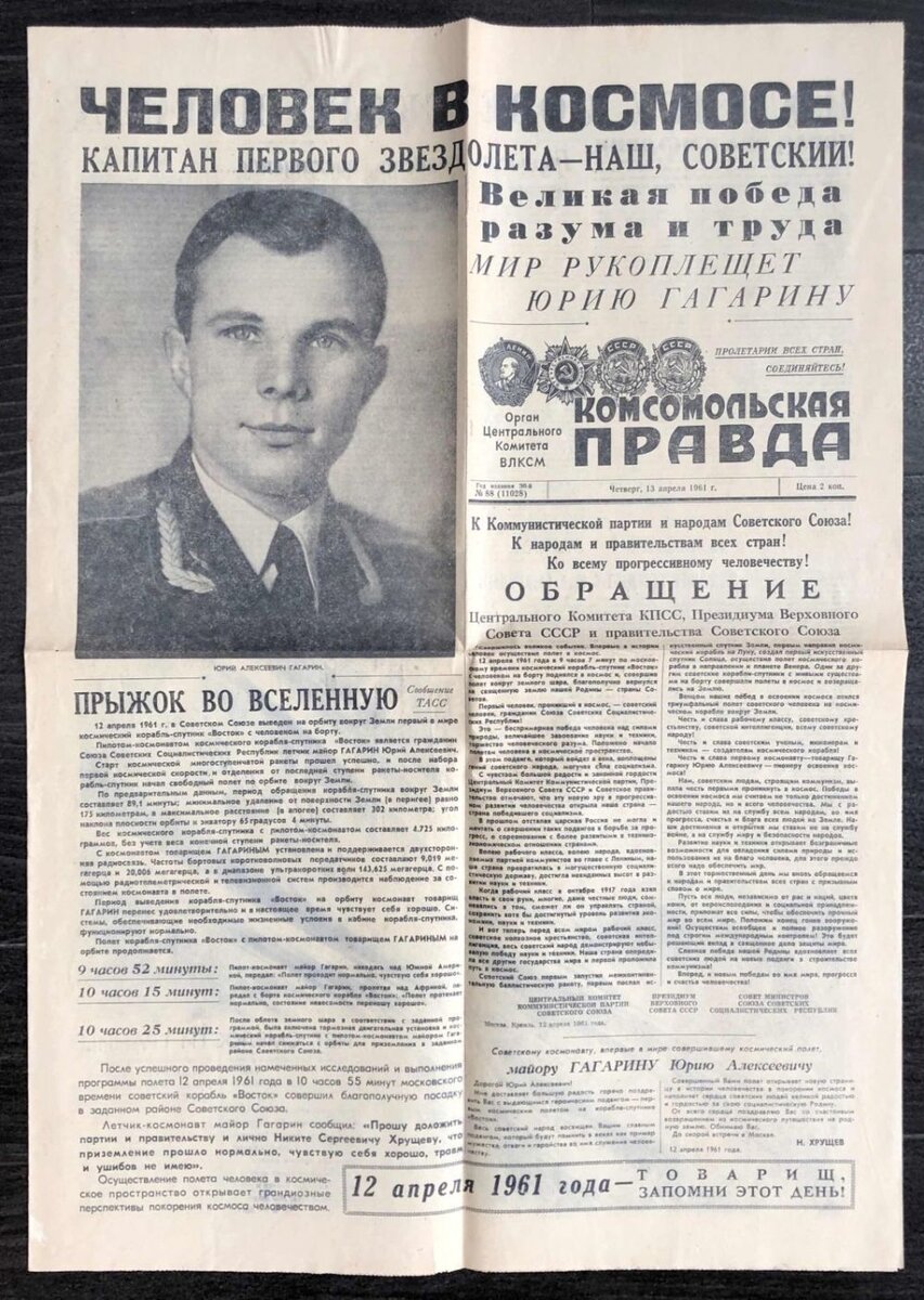 Комсомольская правда номера газеты. Гагарин Комсомольская правда 1961. Юрий Гагарин газета Комсомольская правда. Газета правда Гагарин 1961. Газета 13 апреля 1961.