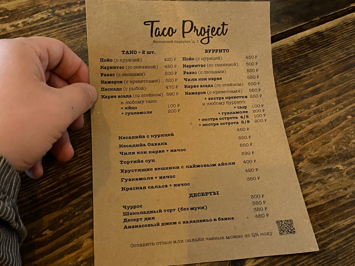 Taco project весковский пер 3 фото