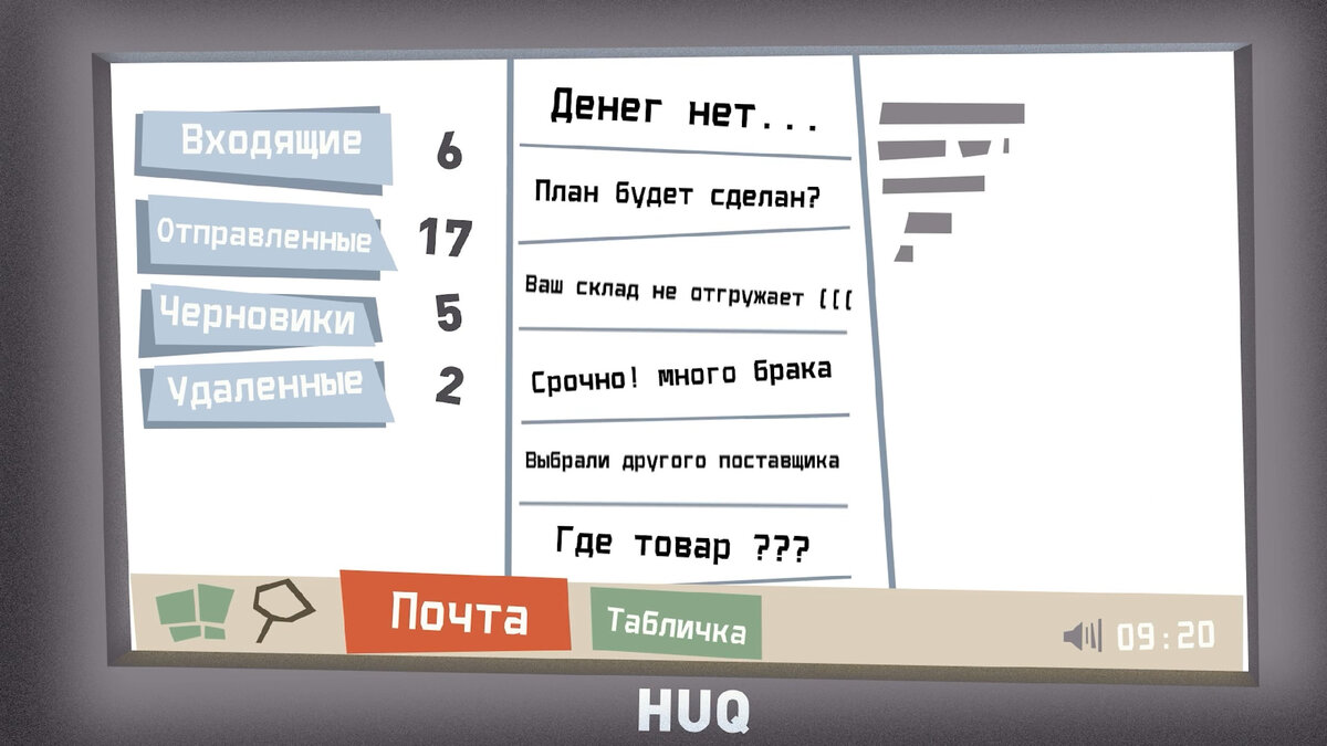 Моя почта когда работал менеджером. Кадр из моего короткометражного мультфильма ©Александр Самолюк