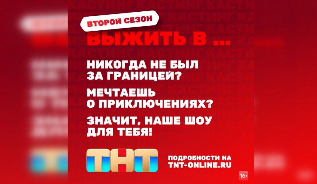 ТНТ 2024. Запуск на ТНТ. Часы ТНТ 2024. Прямой эфир тнт 2024