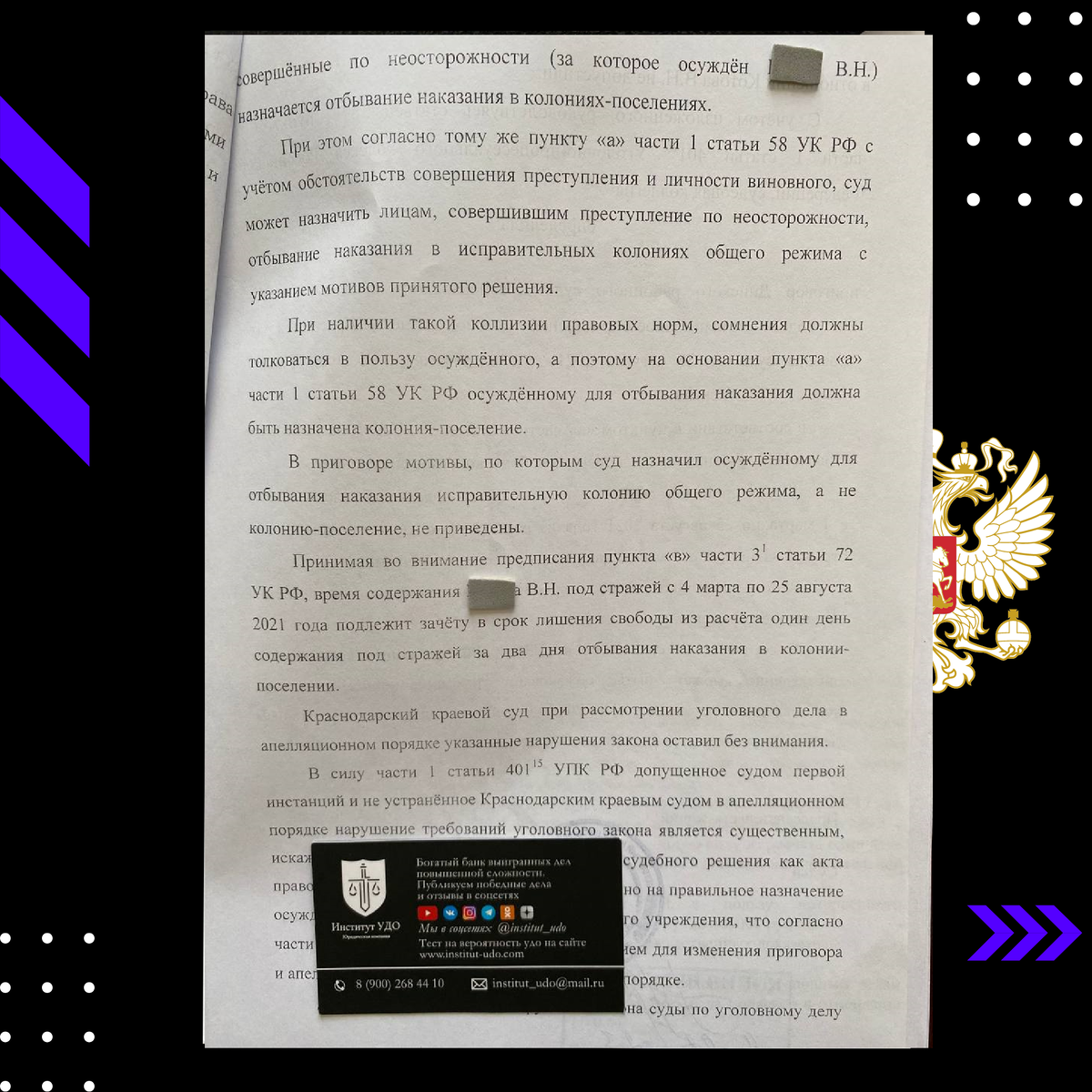 Обжалование приговора в Прокуратуру дало результат. Статья 264 УК РФ. |  Условно-досрочное освобождение | Дзен