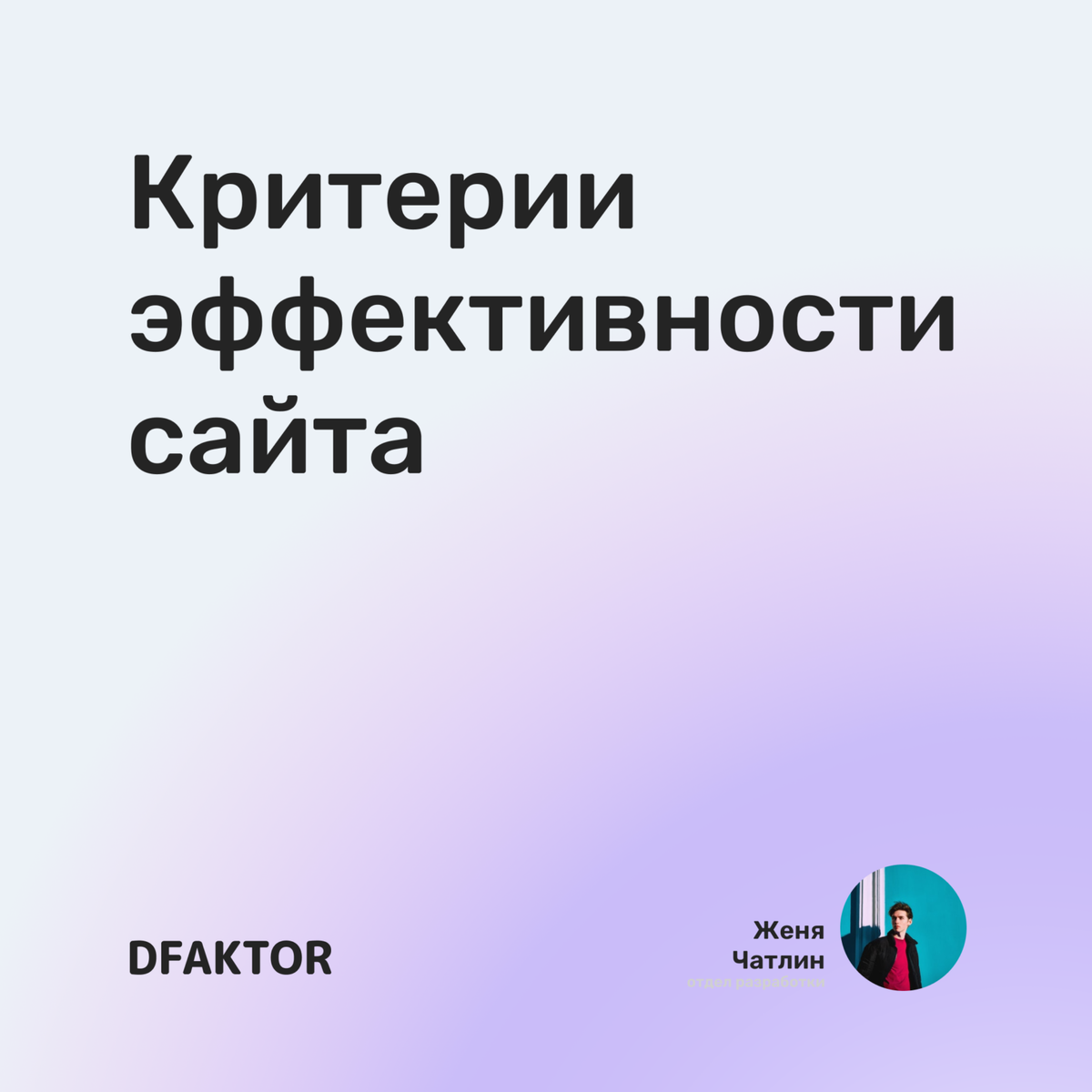 Критерии эффективности сайта