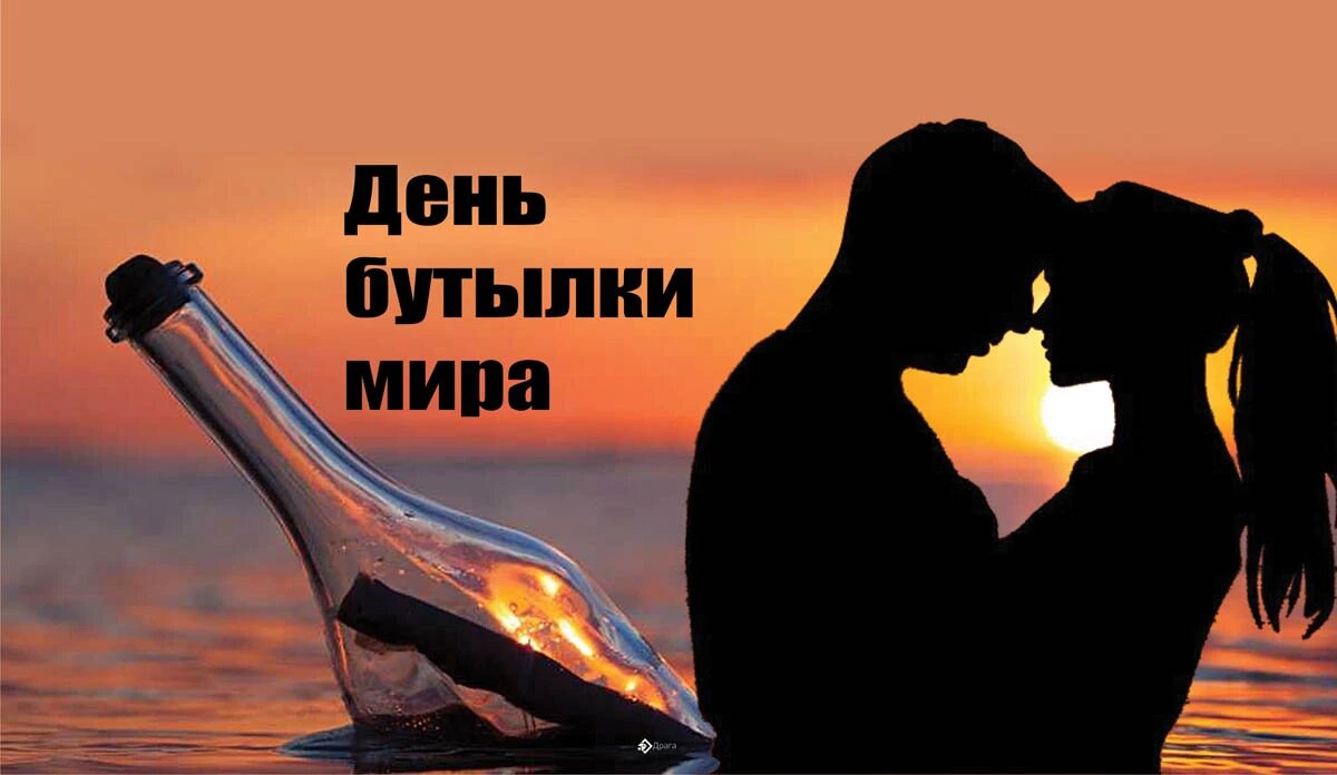 День бутылки. Иллюстрация: «Курьер.Среда»