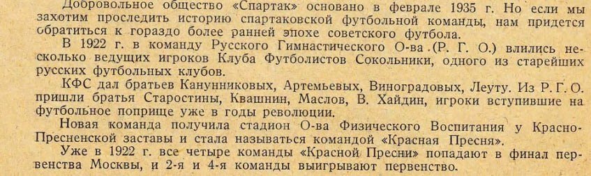 От РГО до ДСО Спартак в программке 1938 года