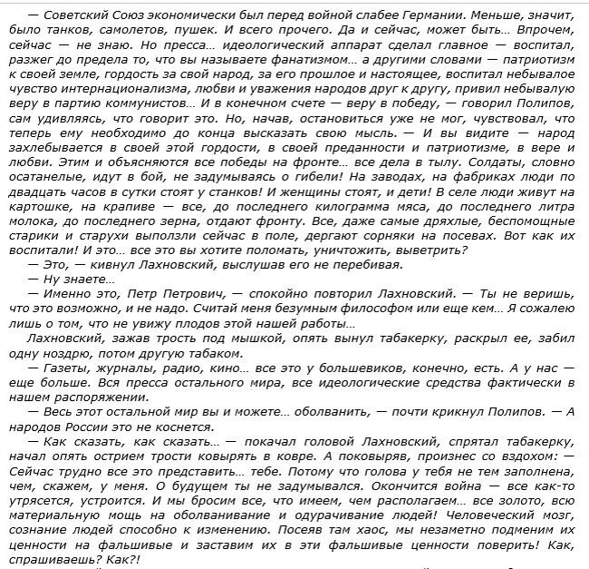 Выдержка из книги "Вечный зов", автор А.С. Иванов