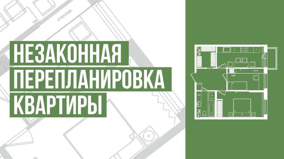 Как оформить перепланировку в квартире? | Обыкновенная недвижимость | Дзен