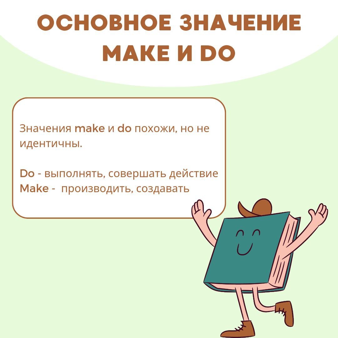 Устойчивые выражения с make и do🙌🏻 | Modern English | Онлайн-школа  English Artistry | Дзен