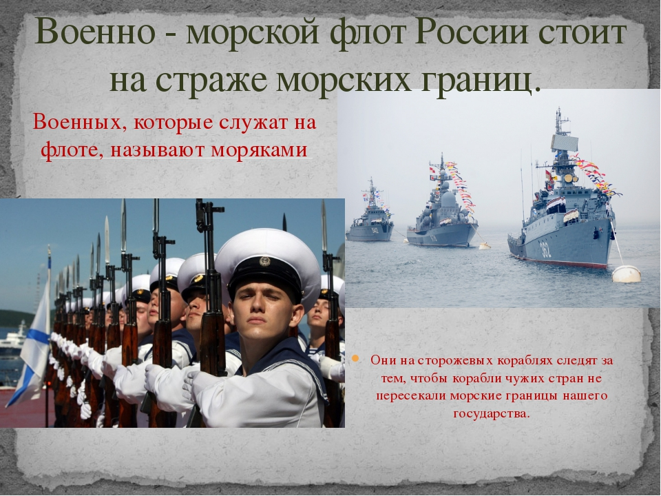 День военно морского флота презентация. Военно морской флот для дошкольников. Военно морской флот презентация для детей. ВМФ для дошкольников.