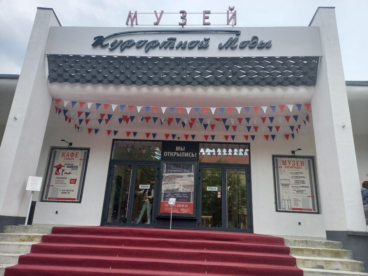 Галерея "Музей Курортной Моды"
