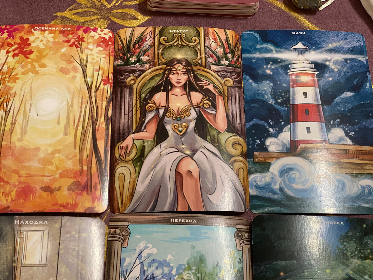 ОРАКУЛ СНОВ. КАРТА СТАТУС-КАРТА РАДИ КОТОРОЙ ПРОДЕЛАН ВЕСЬ ПУТЬ КОЛОДЫ. СВОЙ МАКСИМУМ.