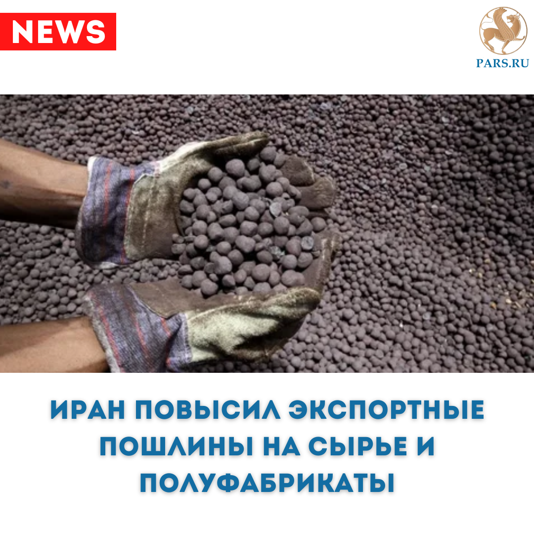 повысили пошлины