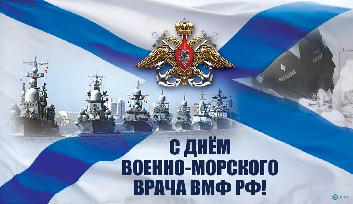 День военно-морского врача ВМФ РФ. Иллюстрация: «Курьер.Среда»