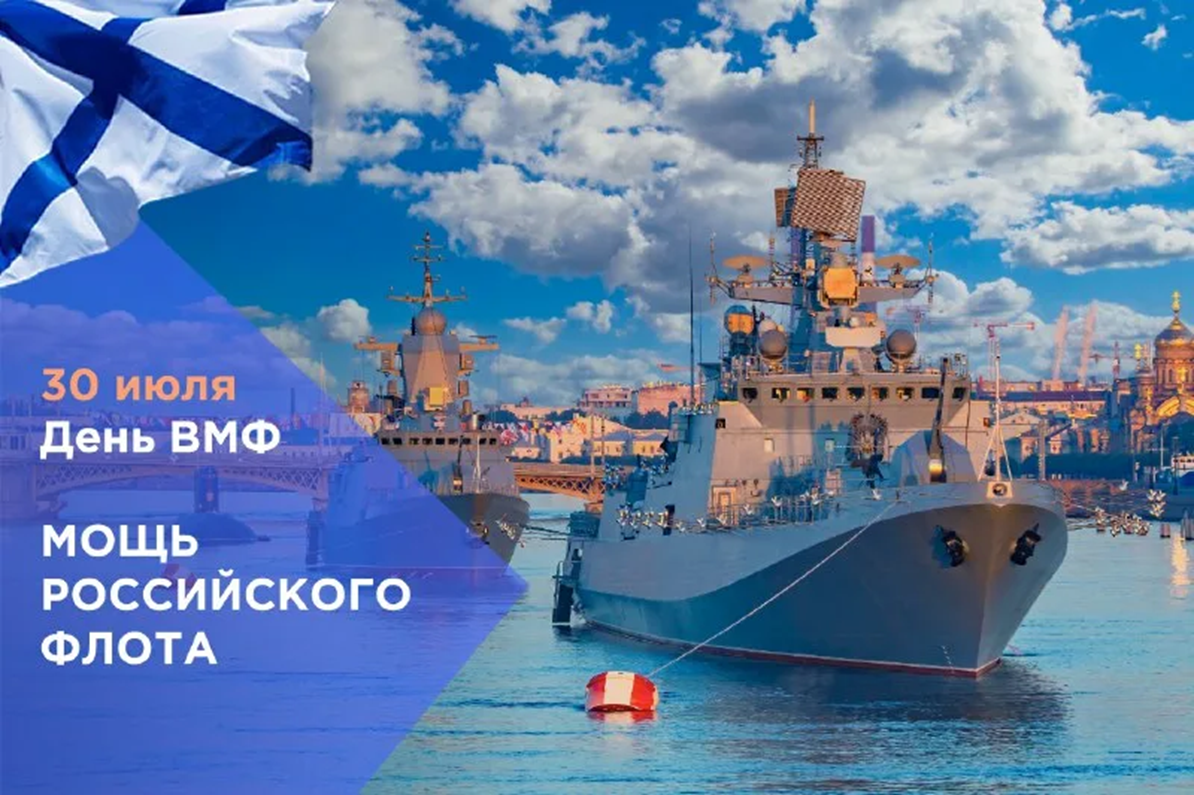 Поздравления с днём военно морского флота. ВМФ поздравления. Открытки с днём морского флота. Поздравление с военно морским флотом.