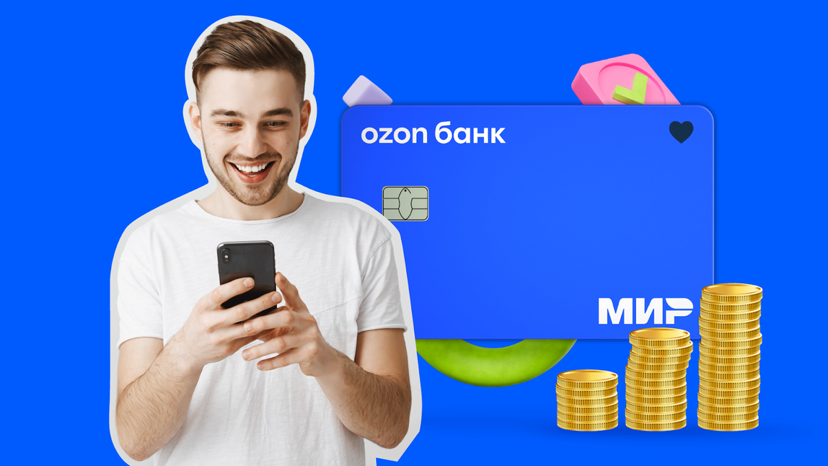 Обзор условий Ozon Банка: от рассрочки до кешбэка 25% | OZON | Дзен