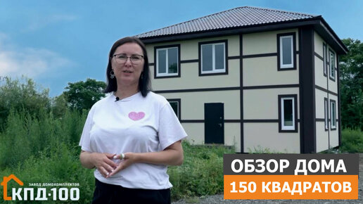 Обзор дома 150 квадратов