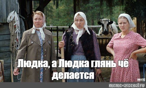 Источник фото" https://meme-arsenal.com/create/meme/3345971