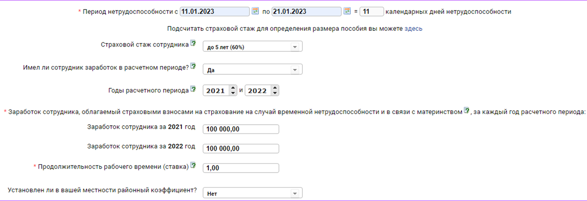 Калькулятор пособий 2023 рассчитать. Как рассчитывается больничный. Рассчитать пособие до 1.5 калькулятор. Медработники расчет зарплаты пример. Расчет больничного стаж 6 лет.