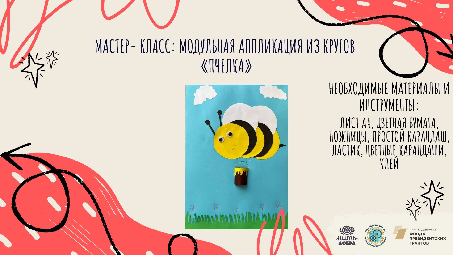 Аппликация пчелка