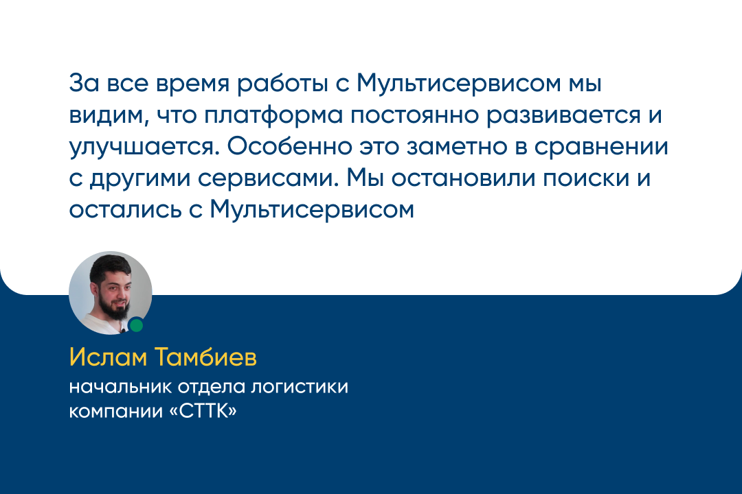 Рассказываем, как партнер Мультисервиса экономит на топливе за счет выгодных цен, а за три месяца смог дополнительно получить скидку в 400 000 рублей.-6