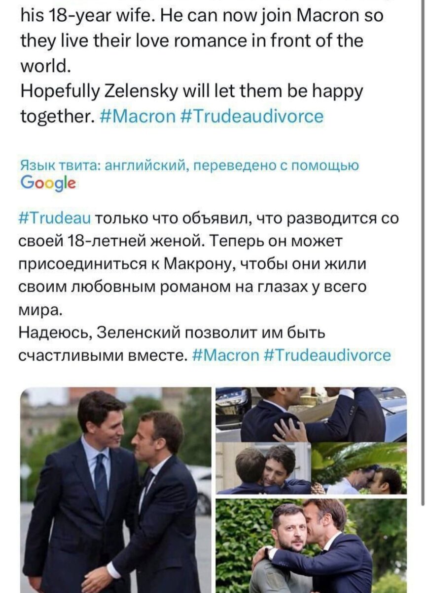 Тема Трюдо.