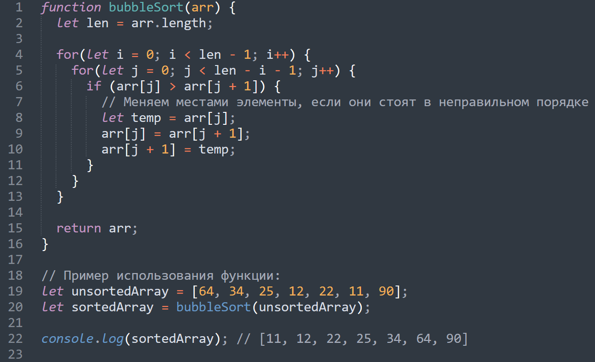 Реализация пузырьковой сортировки на JavaScript | Даниил Скворцов |  Репетитор по информатике и ИТ | Дзен