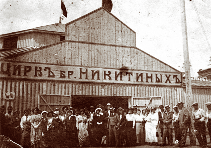 Цирк братьев Никитиных в Саратове в 90-е годы XIX века . Изображение с сайта  www.circopedia.org