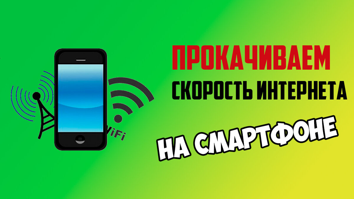Как увеличить скорость интернета мтс. Как узнать модель модема. Как использовать телефон как модем. Как раздать интернет с телефона на компьютер через usb. Телефон как модем увеличить скорость.