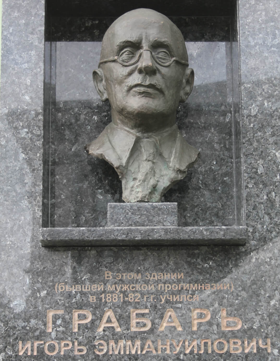 Бюст И.Э. Грабаря на здании егорьевской прогимназии
