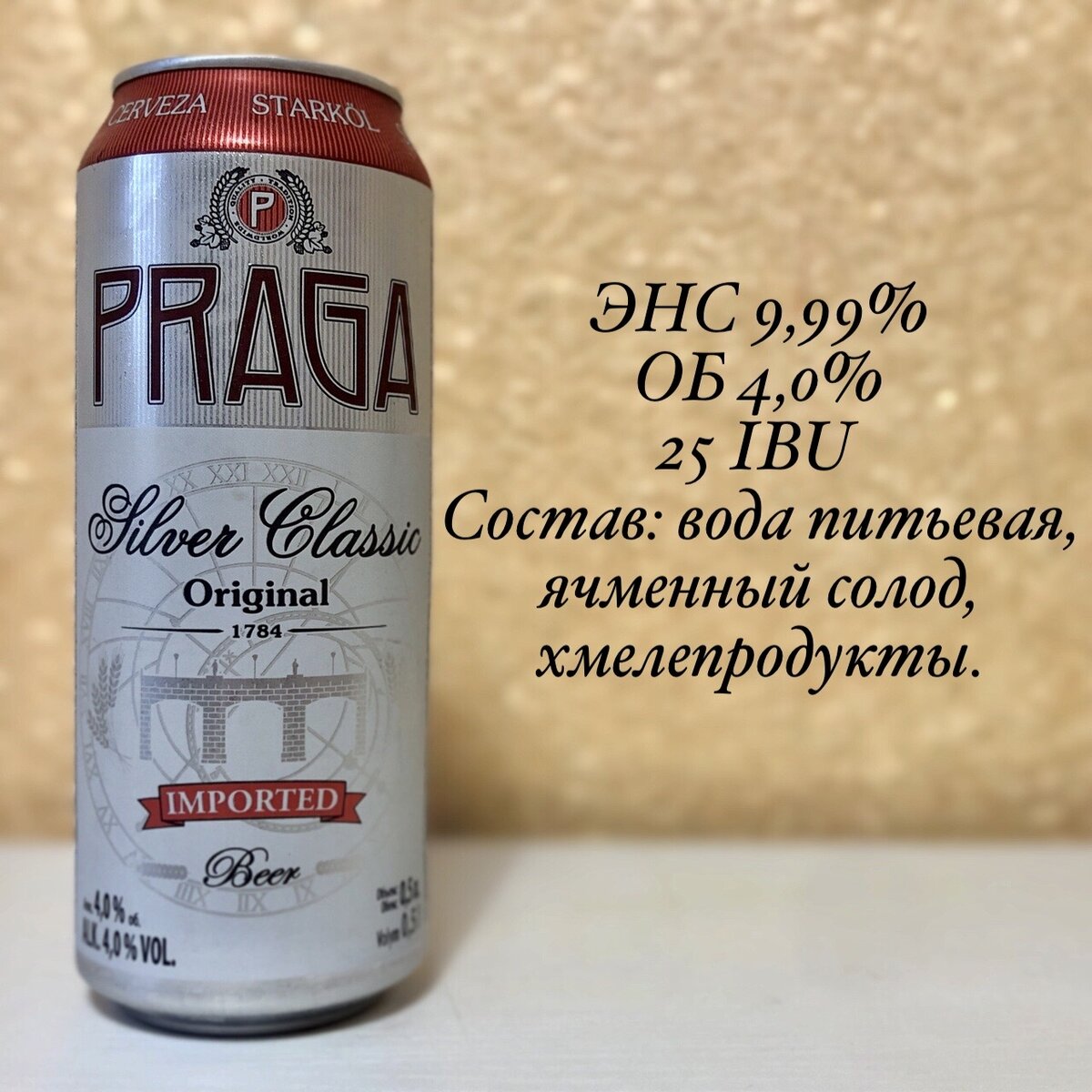 Большой обзор недорогого, вкусного чешского пива Praga. | Пивология | Дзен