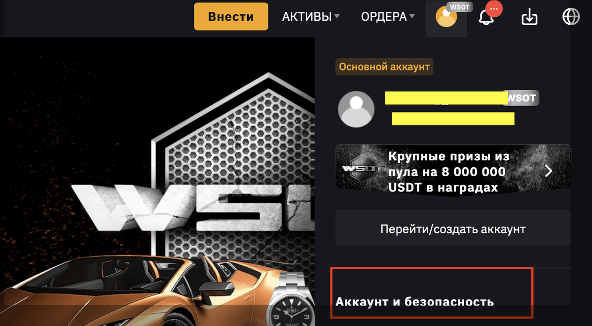 Аккаунт и безопасность