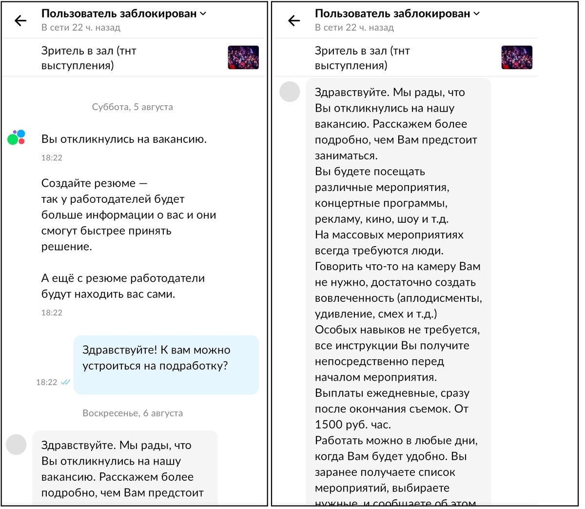 Переписка с мошенником