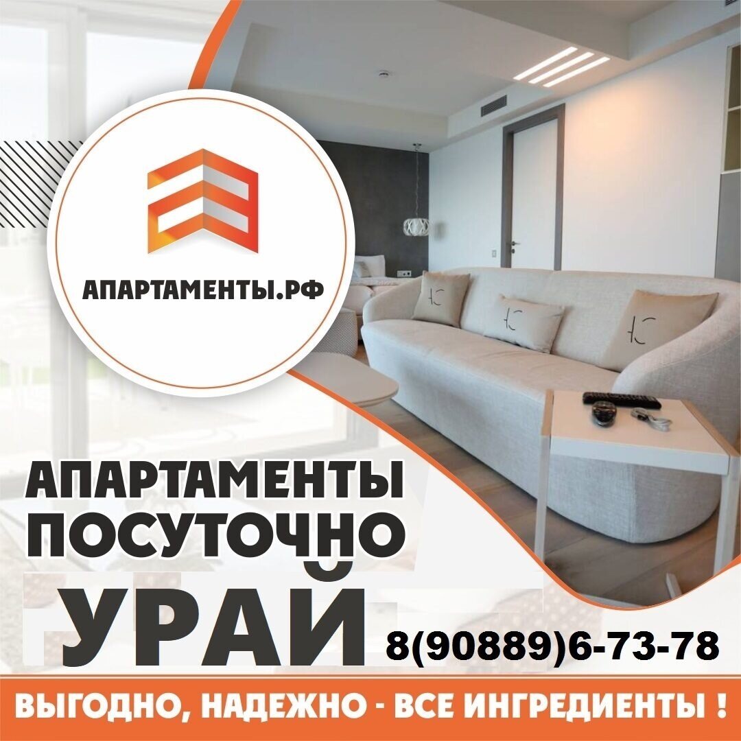 урай квартиры посуточно телефон 89088967378