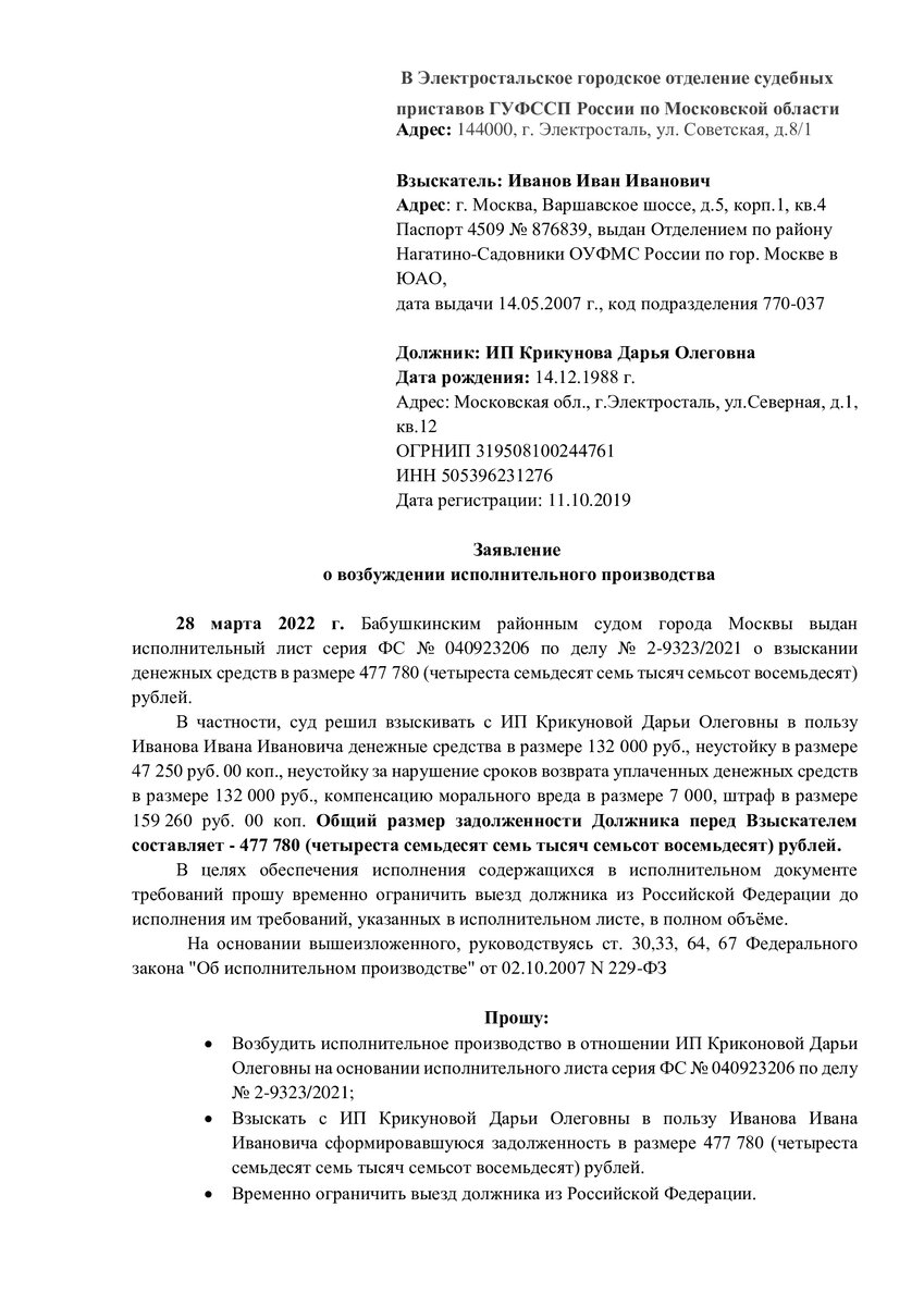 Как возбудить исполнительное производство? Подробная пошаговая инструкция |  Илья Сергунин | Юрист | Дзен