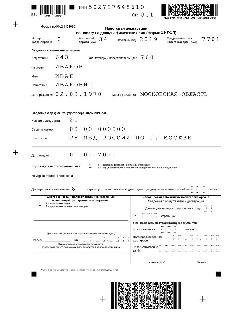 Как подать налоговую декларацию о продаже автомобиля. Как подать налоговую декларацию о продаже автомобиля