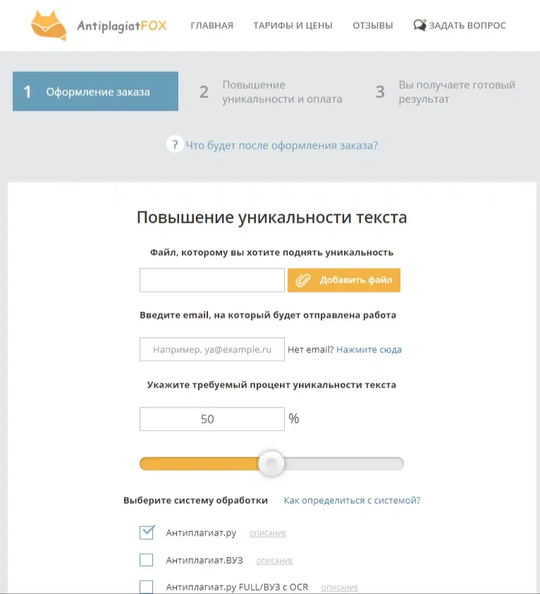 Программы для повышения уникальности текста. Программы для повышения уникальности текста