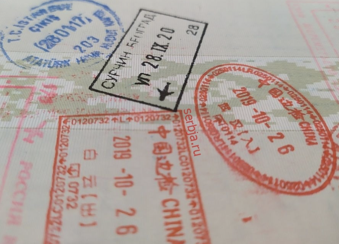 Куба нужна ли виза для россиян 2024. Штамп Сербии. Белый картон Сербия. Сербия виза. Сербия виза для россиян.