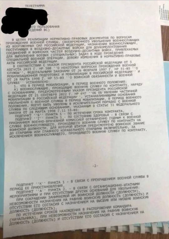 Увольнения по окончанию контракта указ 580. Указ президента 580. 580 ДСП от 03.08.2023 указ президента. Указ 580 от 03.08.2023 об увольнении. 580 Указ президента РФ от 3 августа 2023.