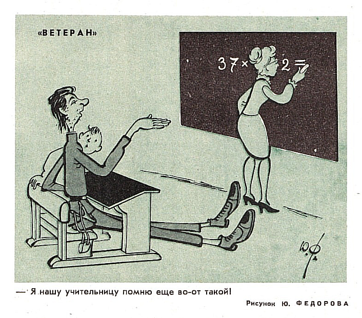 Вспомнить учительницу. Советские карикатуры на школу. Сатирический рисунок на школьную тему. Юмористический рисунок на школьную тему. Карикатуры про школу из крокодила.