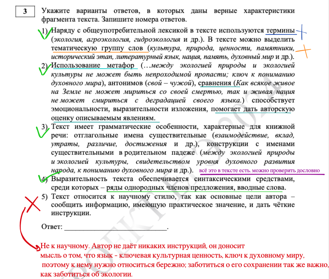 ЕГЭ по русскому 2024. Задание 3. Стилистический анализ | Ольга и русский  язык | Дзен