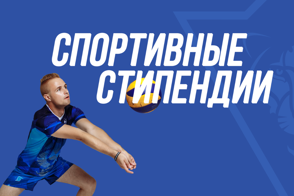 Стипендия спортсменам. Спортивная стипендия. Спортивная стипендия ИТМО. Стипендия в вузах ИТМО. Спортивная стипендия за КМС.