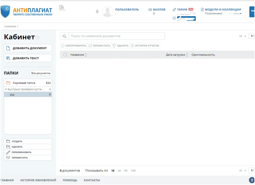 Сервис проверки текста на уникальность Aнтиплагиат онлайн