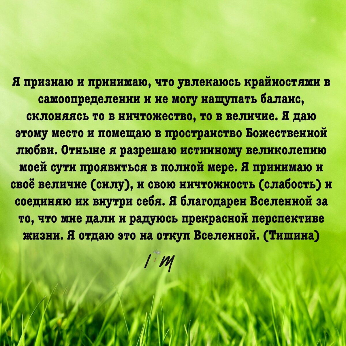 Авторский настрой