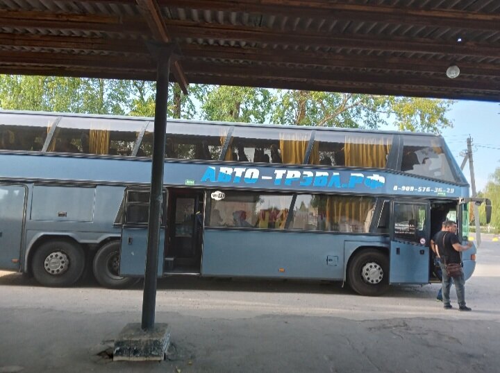 Прибытие