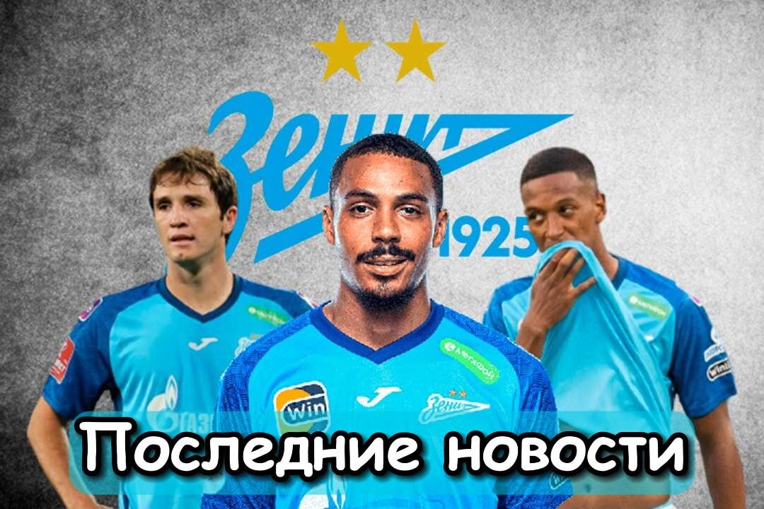 Продажа Ренана, Удивление Изи и Интерес к защитнику: последние новости «Зенита». Главное, что случилось в стане СБГ за последнее время. Новости, мнения, инсайды и слухи вокруг команды.
