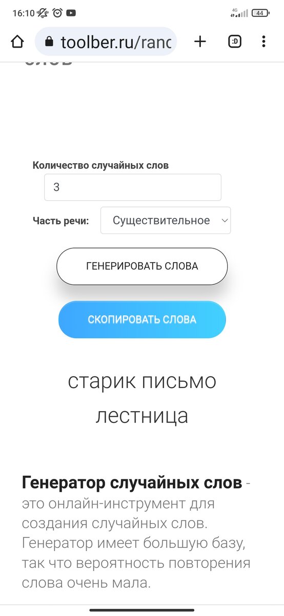 https://toolber.ru/random-word-generator